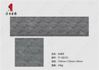 TY-QD251水波纹 砖雕墙地砖