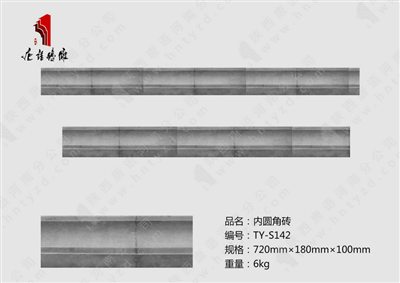TY-S142内圆角砖