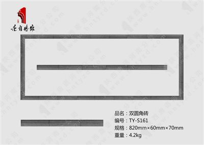 TY-S161双圆角砖