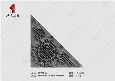 TY-S201福字角花