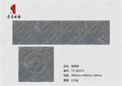 TY-QD271古代铜钱图案砖雕 铜钱砖