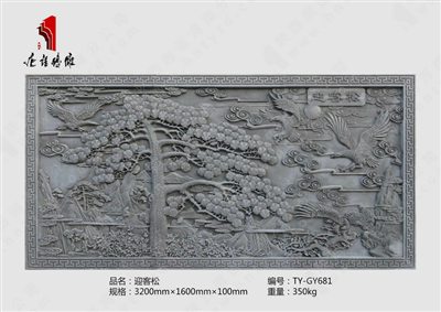 唐语砖雕 -迎客松