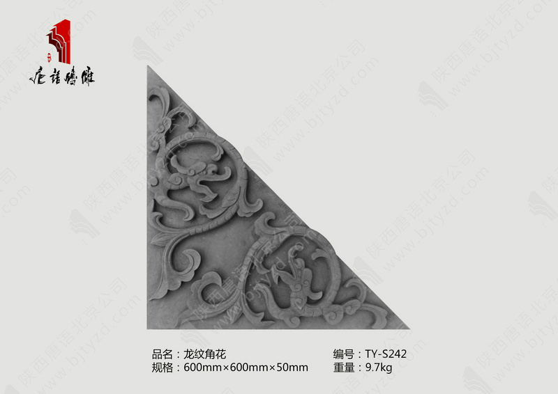 热剧《大唐荣耀》中的唐语砖雕影壁