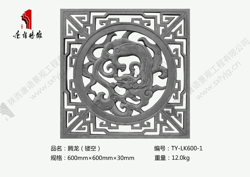 唐语砖雕腾龙（镂空）图片