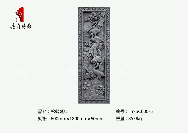 唐语砖雕松鹤延年TY-SC600-5