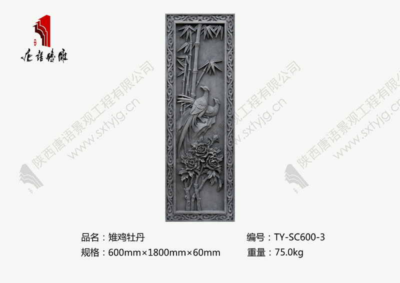 唐语砖雕雉鸡牡丹TY-SC600-3