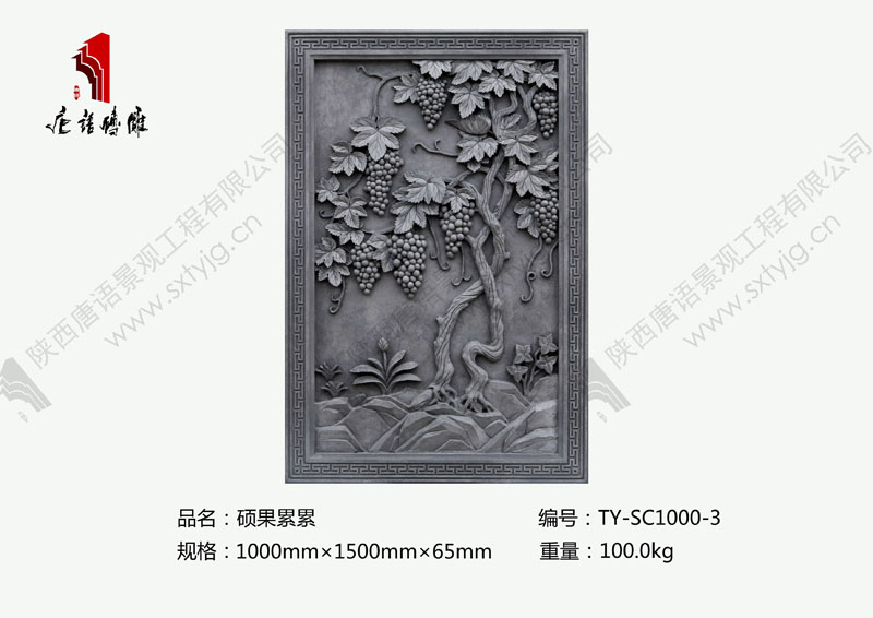唐语砖雕葡萄TY-SC1000-3