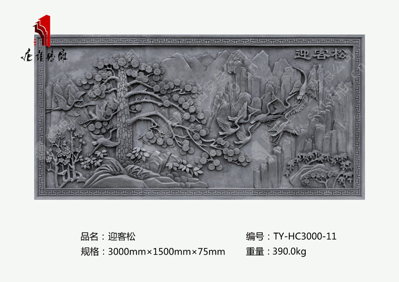 唐语砖雕迎客松TY-HC3000-11